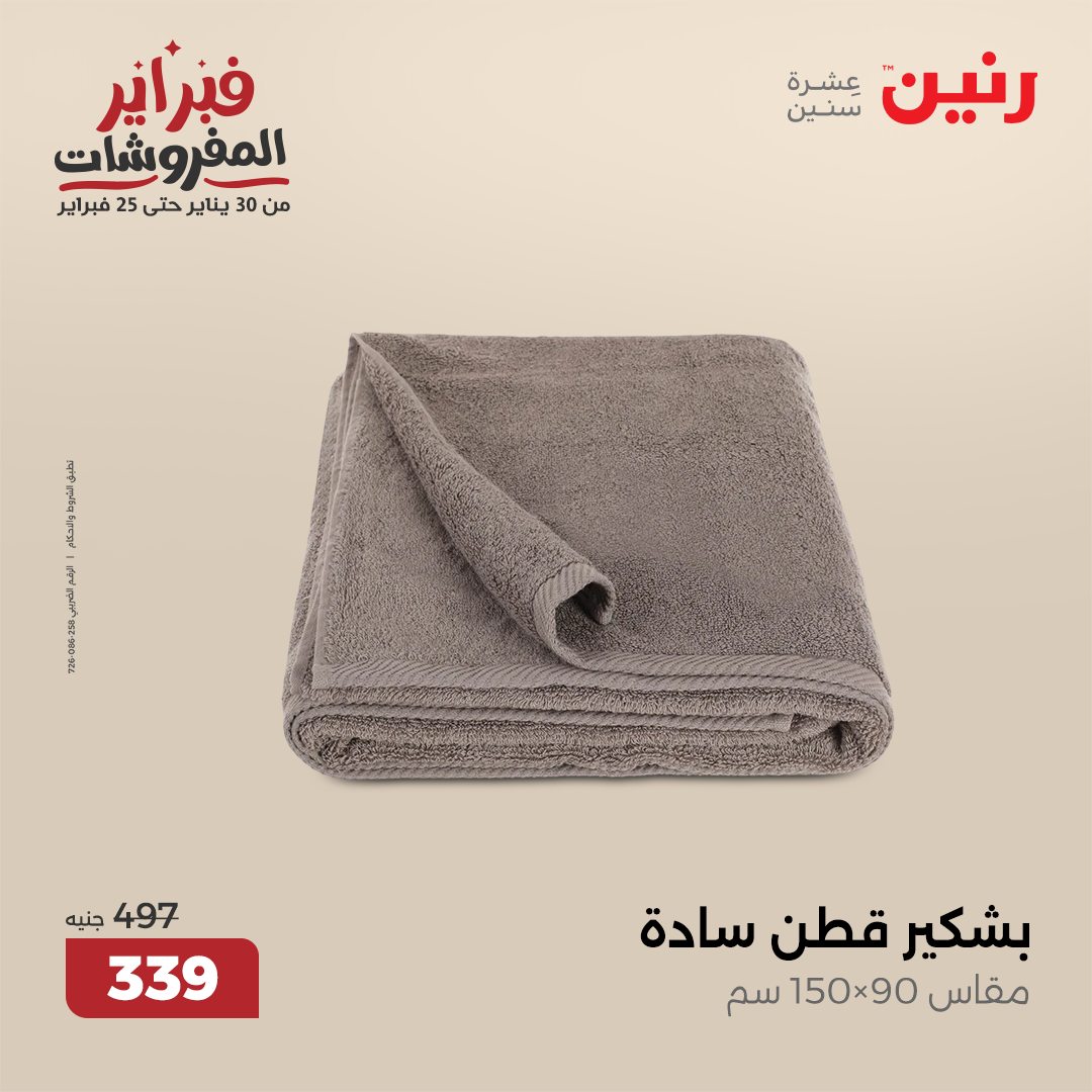 raneen offers from 5feb to 5feb 2025 عروض رنين من 5 فبراير حتى 5 فبراير 2025 صفحة رقم 22